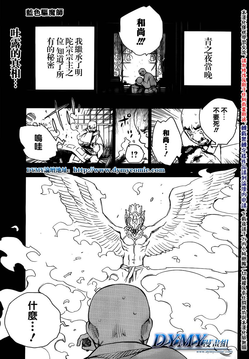 蓝色的除魔师第25话图