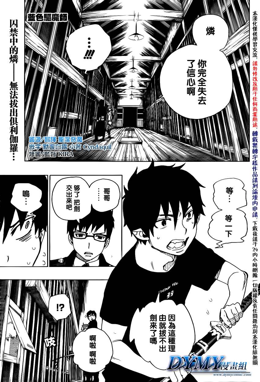 蓝色的除魔师第26话图