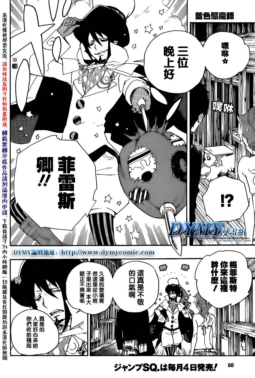 蓝色的除魔师第26话图