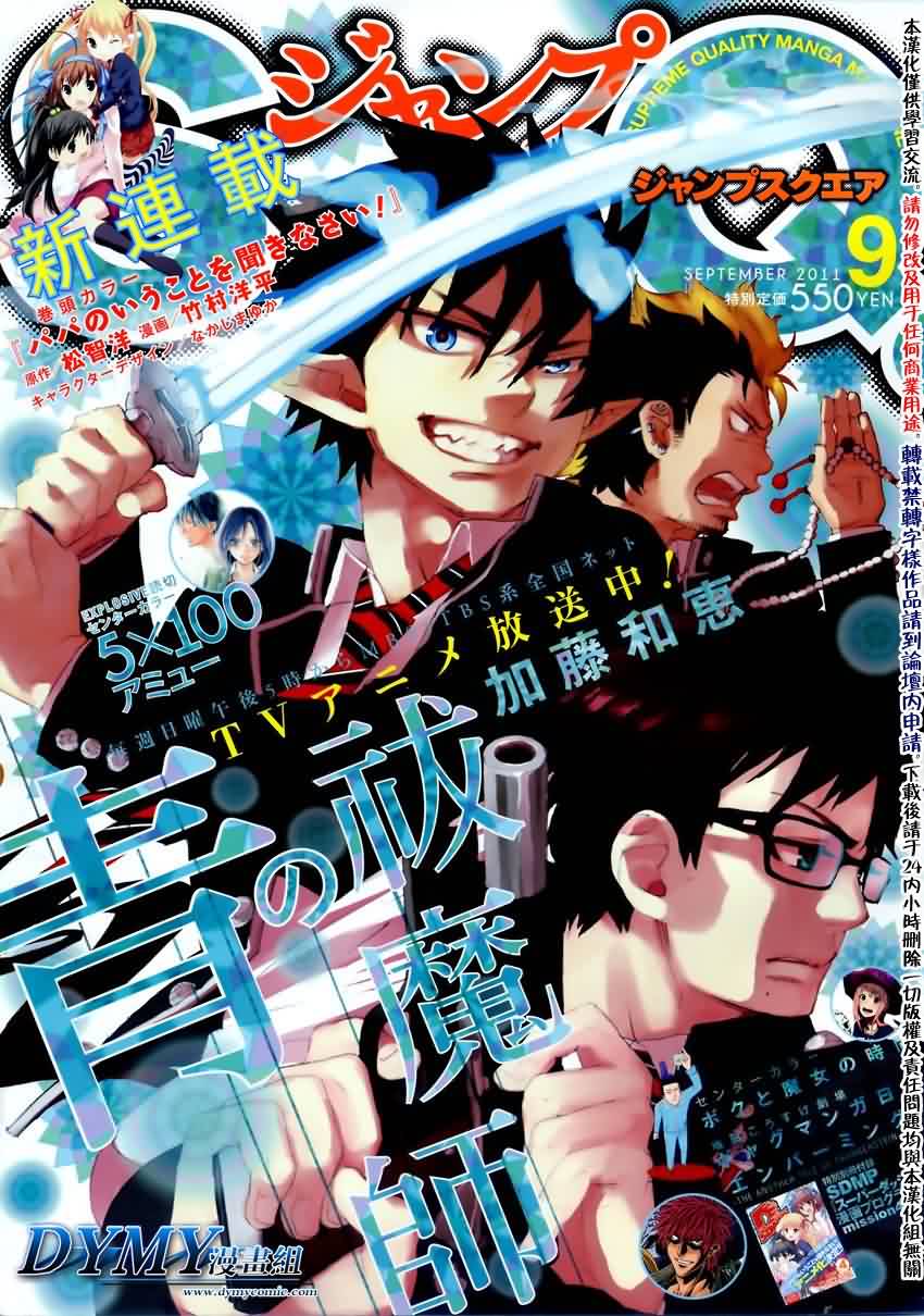 蓝色的除魔师第27话图