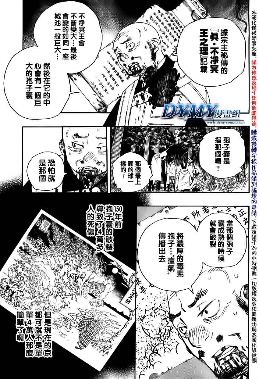 蓝色的除魔师第27话图