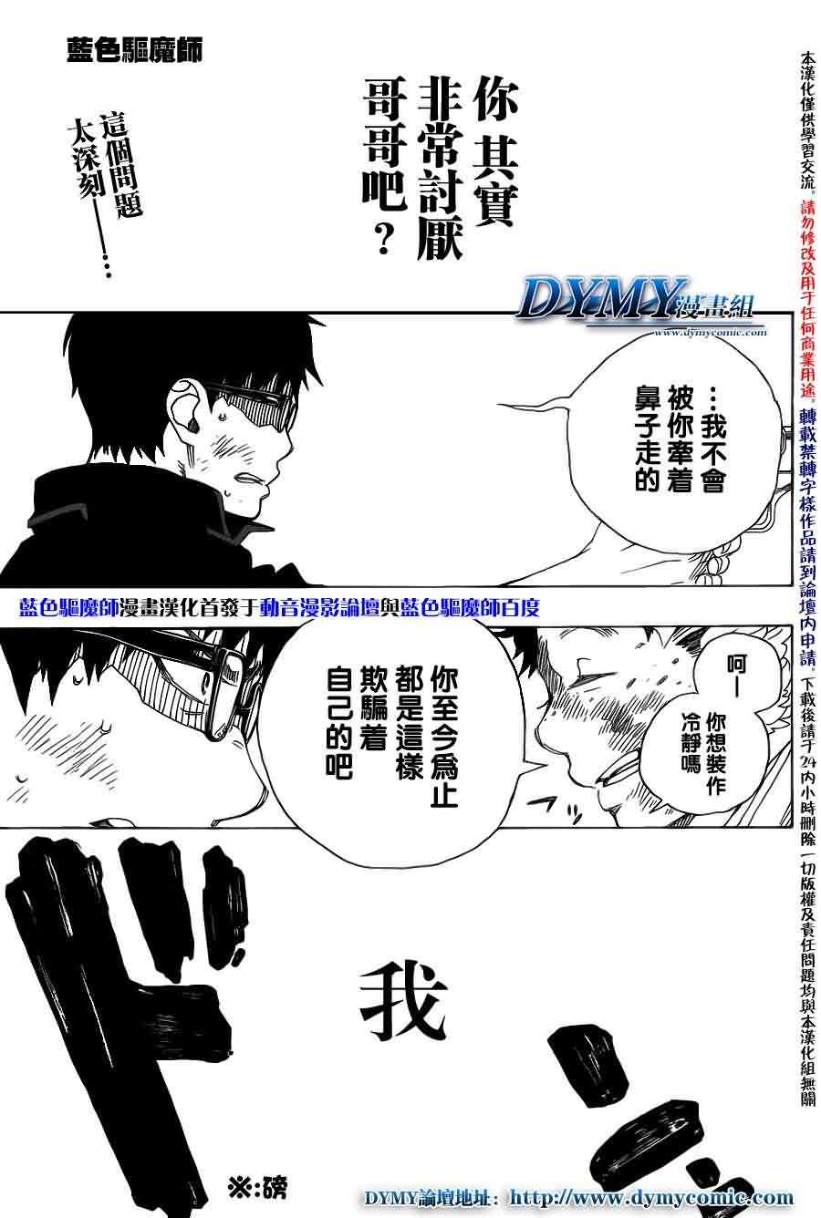蓝色的除魔师第29话图