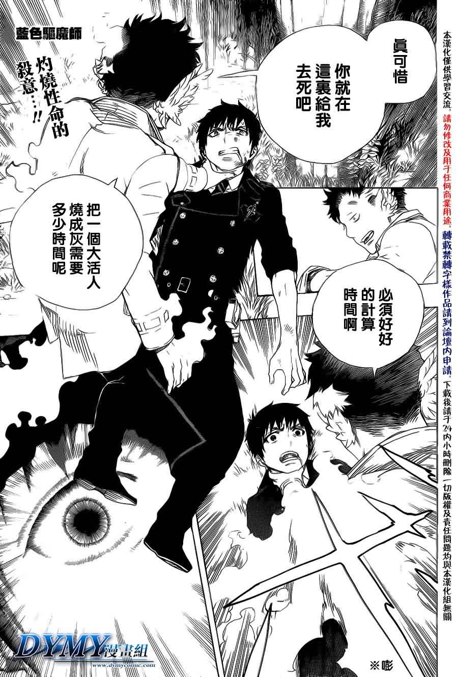 蓝色的除魔师第30话图