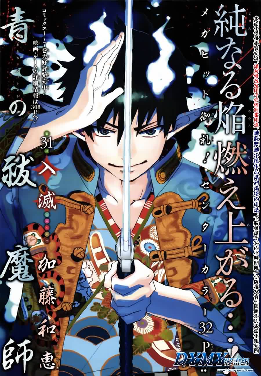 蓝色的除魔师第31话图