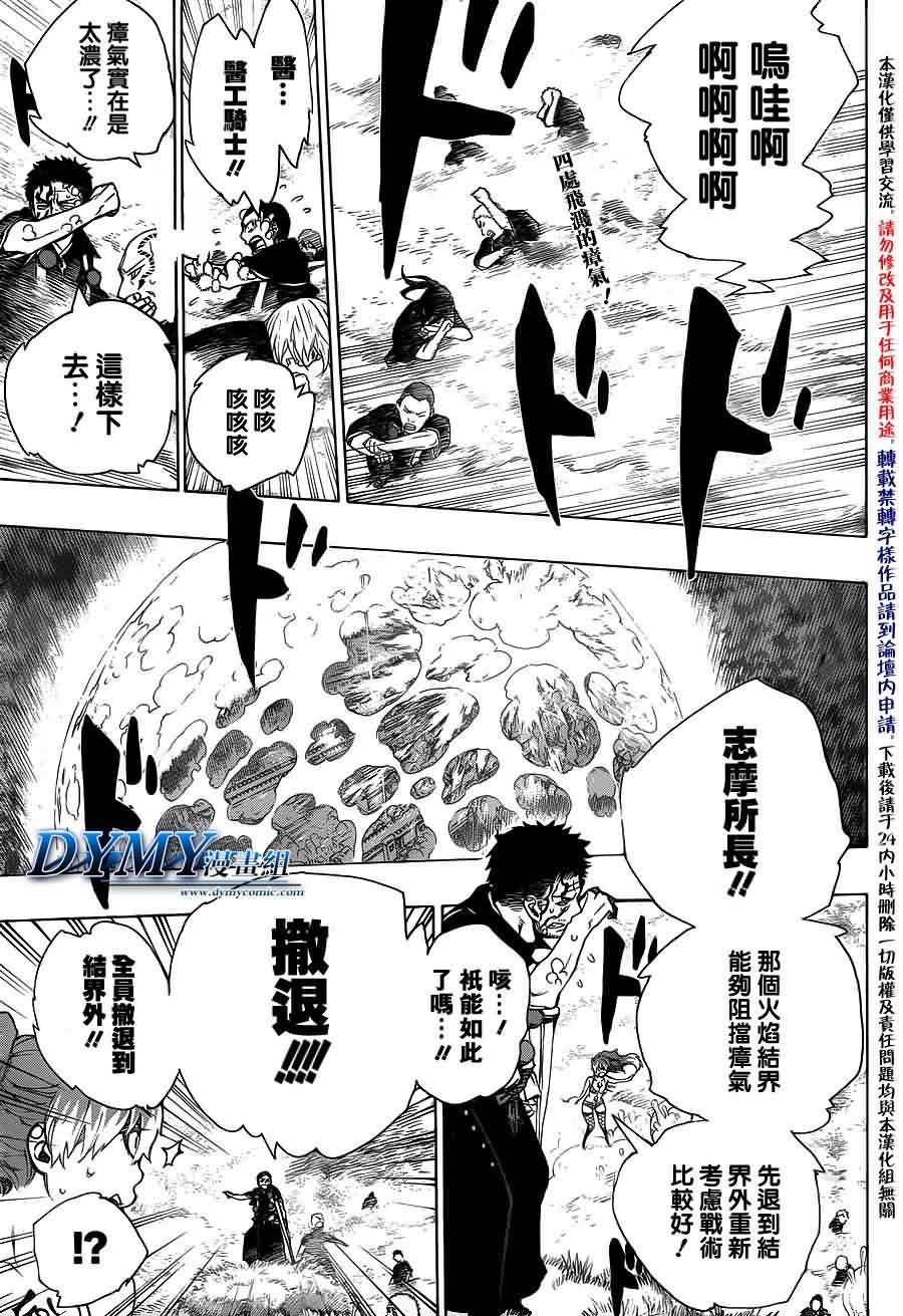 蓝色的除魔师第31话图