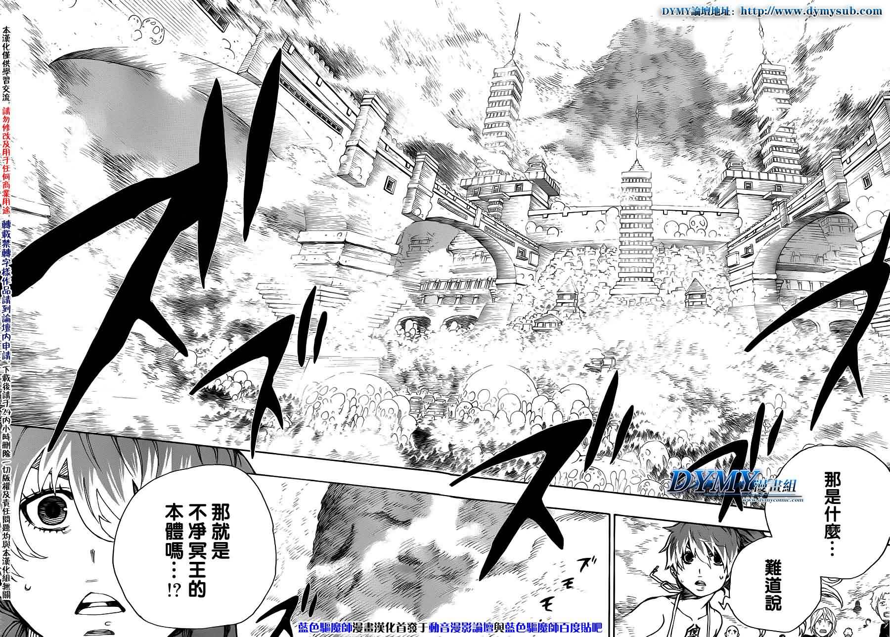 蓝色的除魔师第31话图