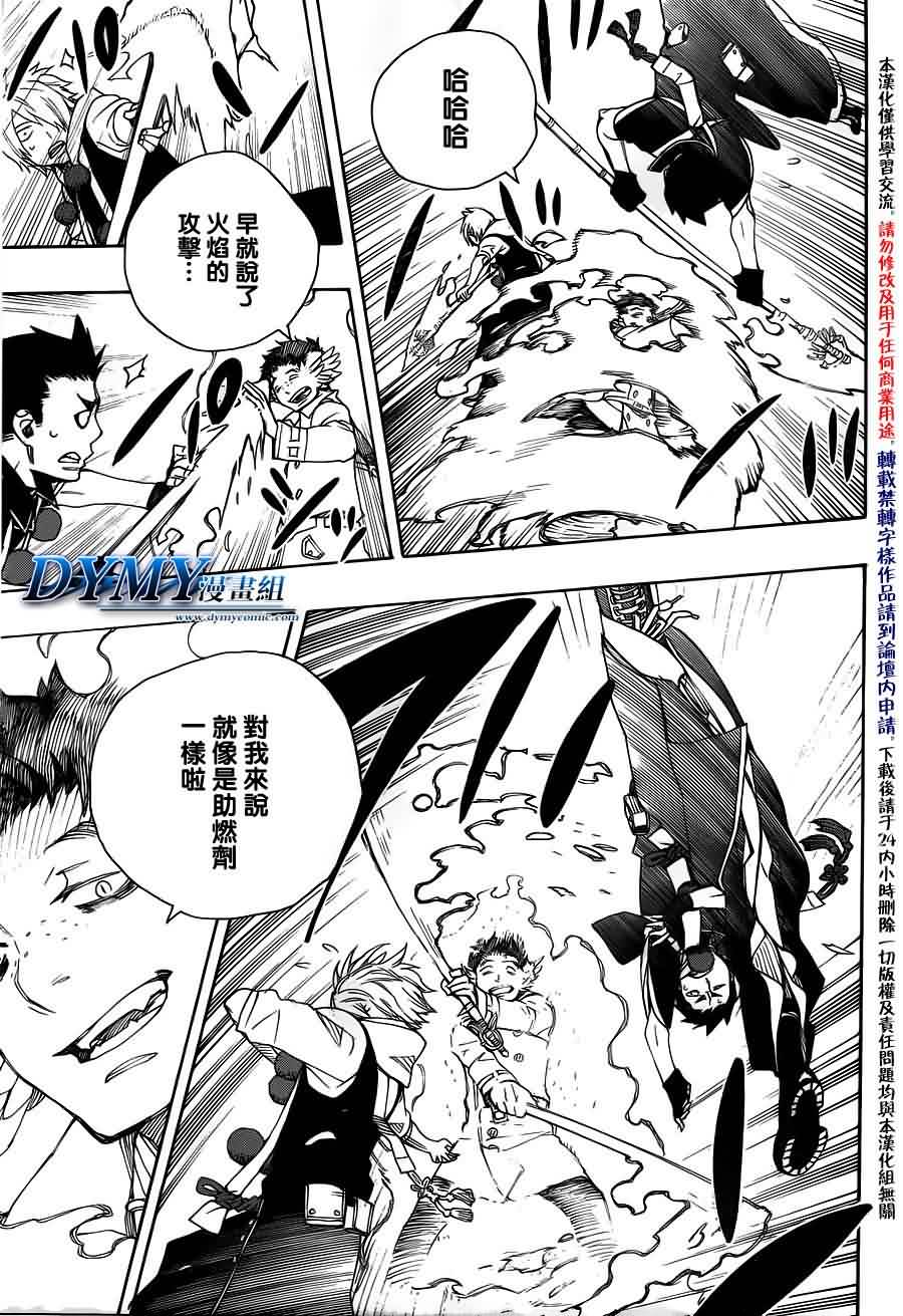 蓝色的除魔师第31话图