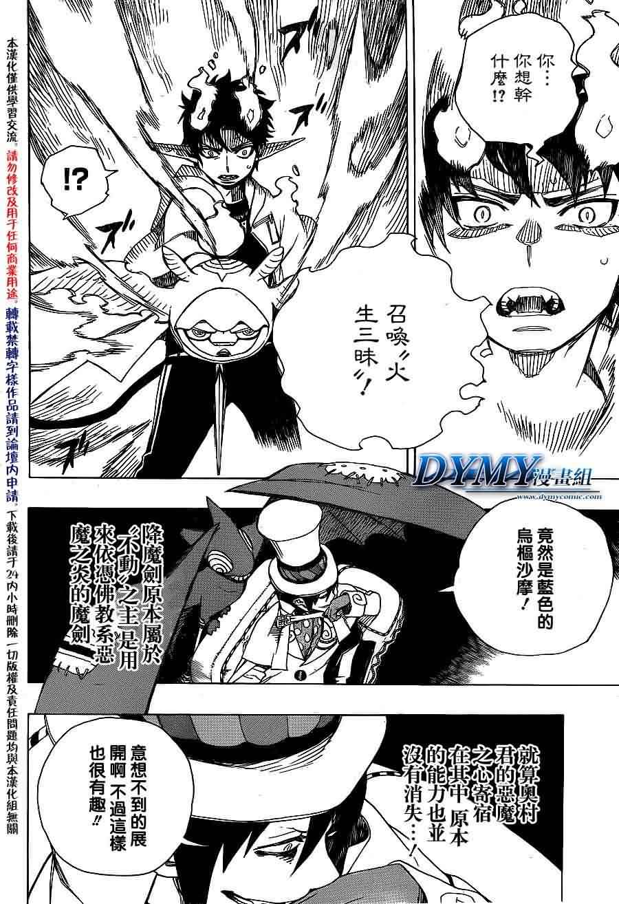 蓝色的除魔师第33话图