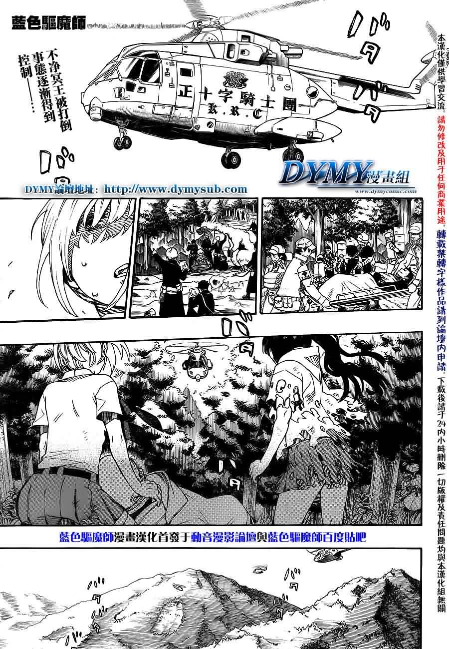 蓝色的除魔师第34话图