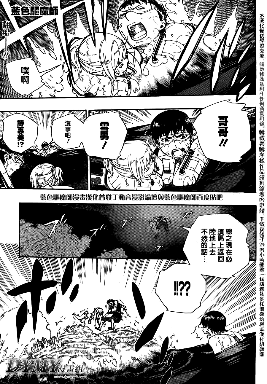 蓝色的除魔师第36话图