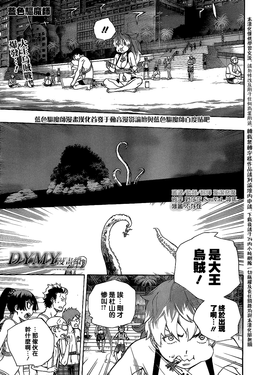 蓝色的除魔师第37话图