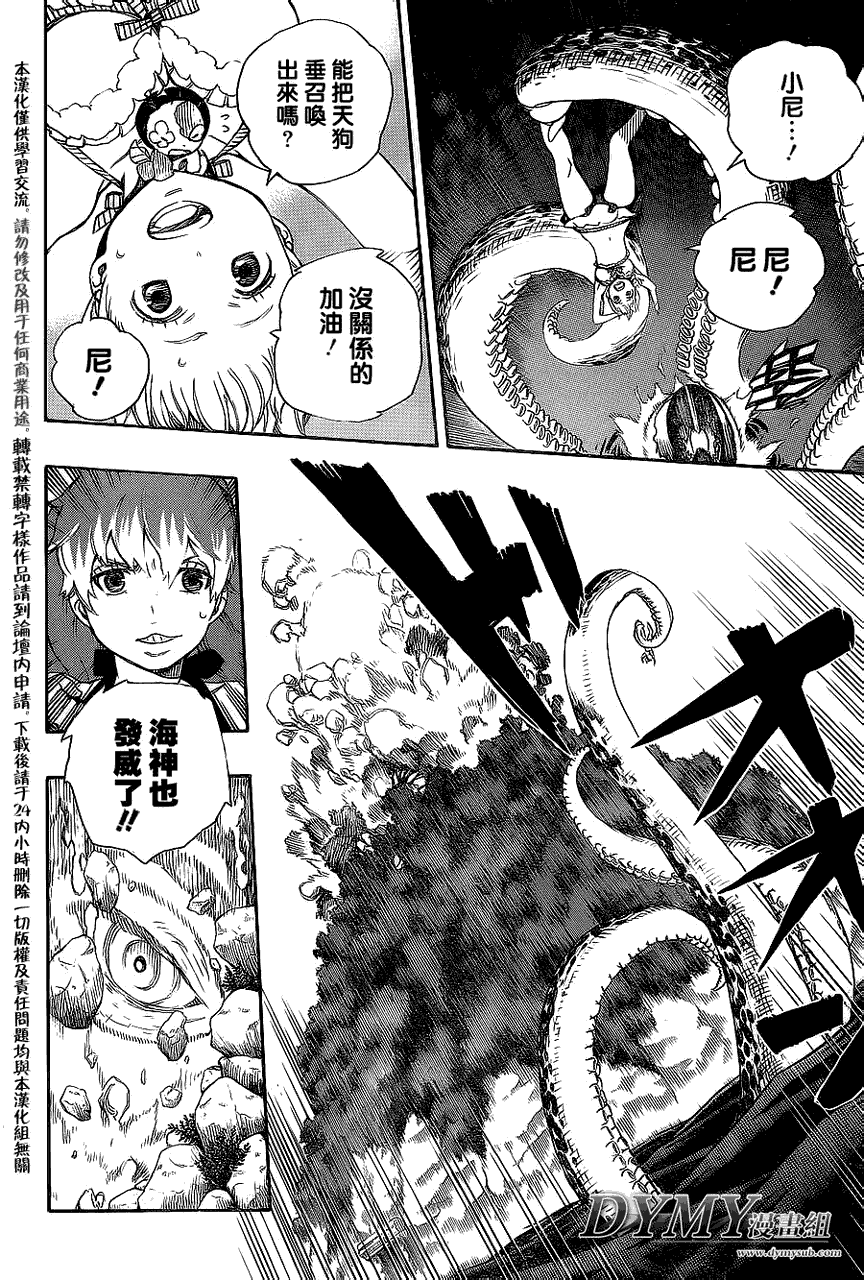 蓝色的除魔师第37话图