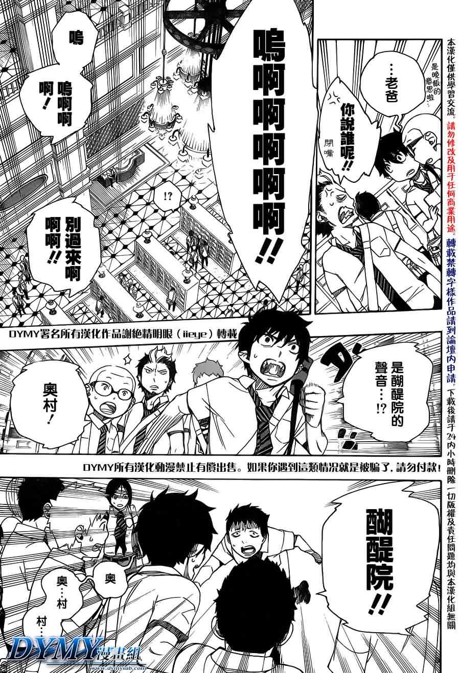 蓝色的除魔师第39话图