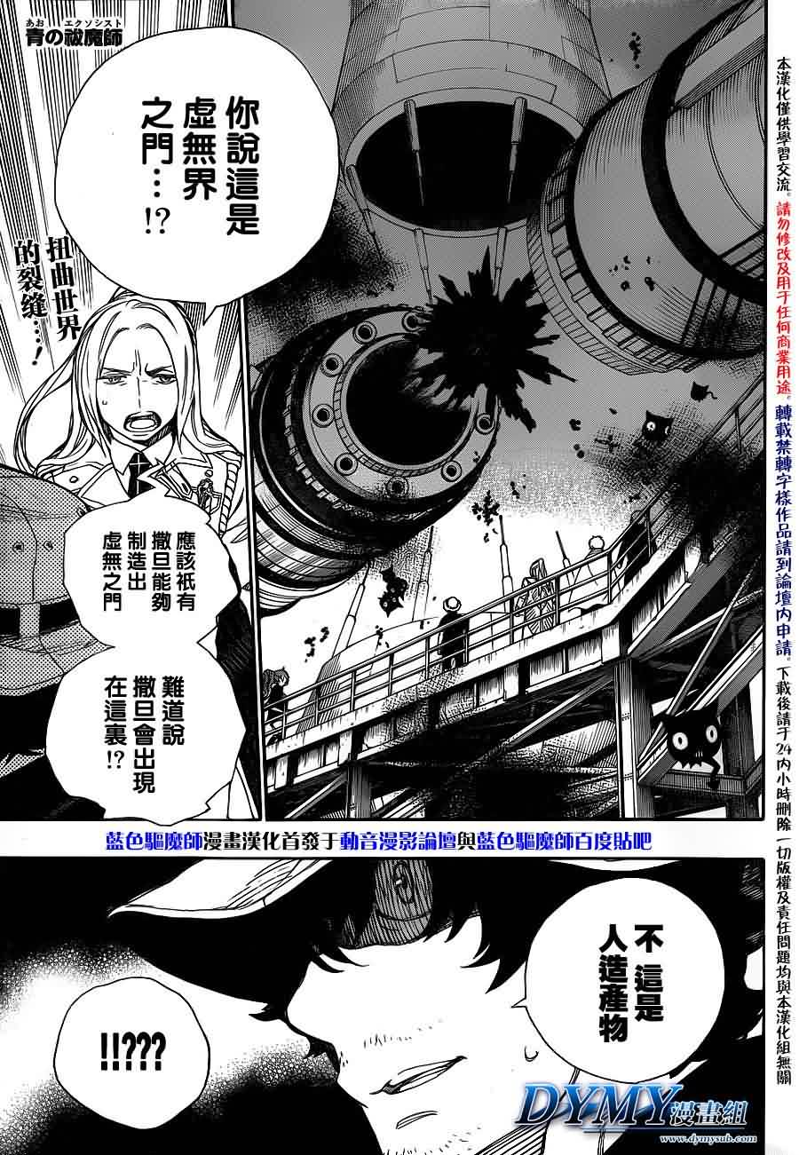 蓝色的除魔师第40话图