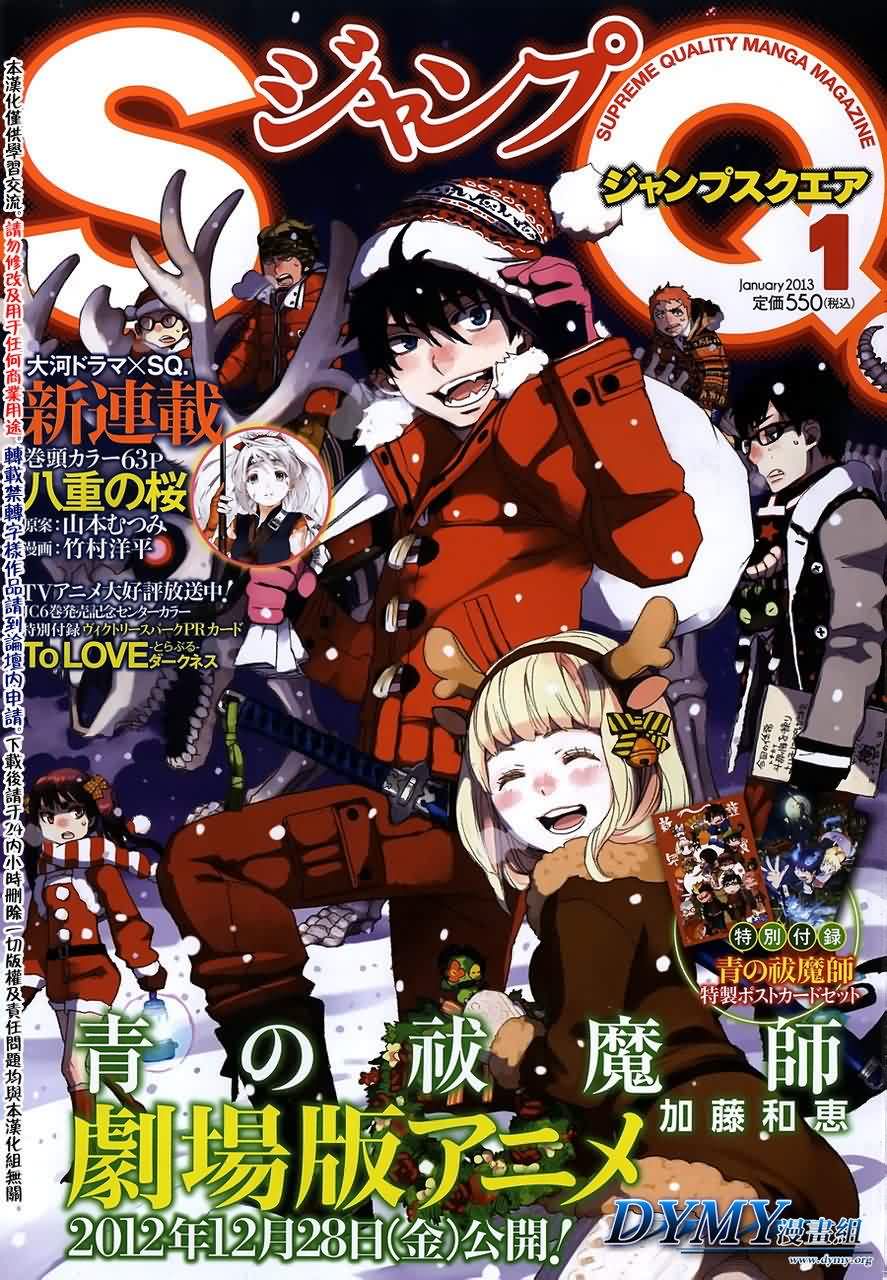 蓝色的除魔师第41话图