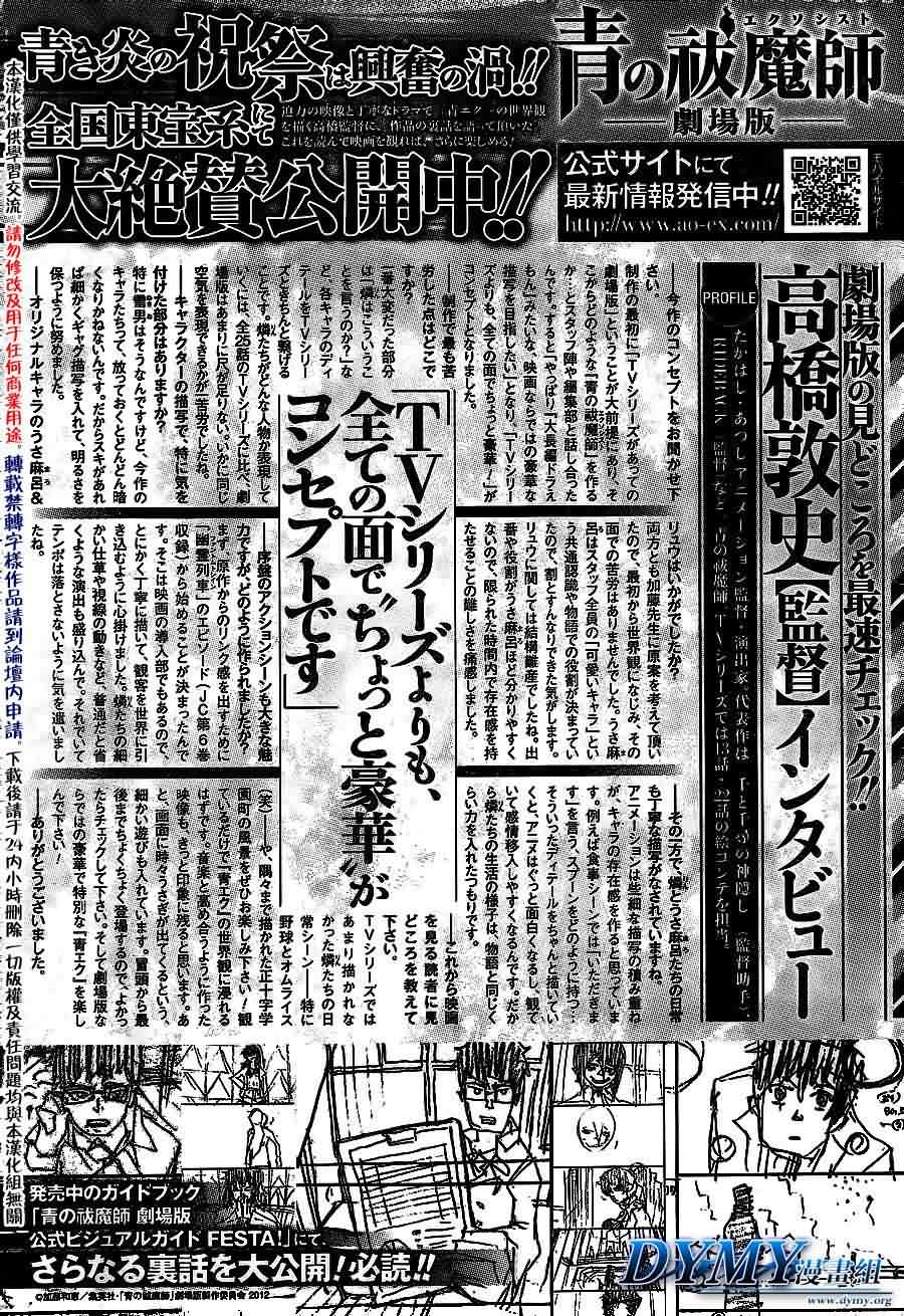 蓝色的除魔师第42话图