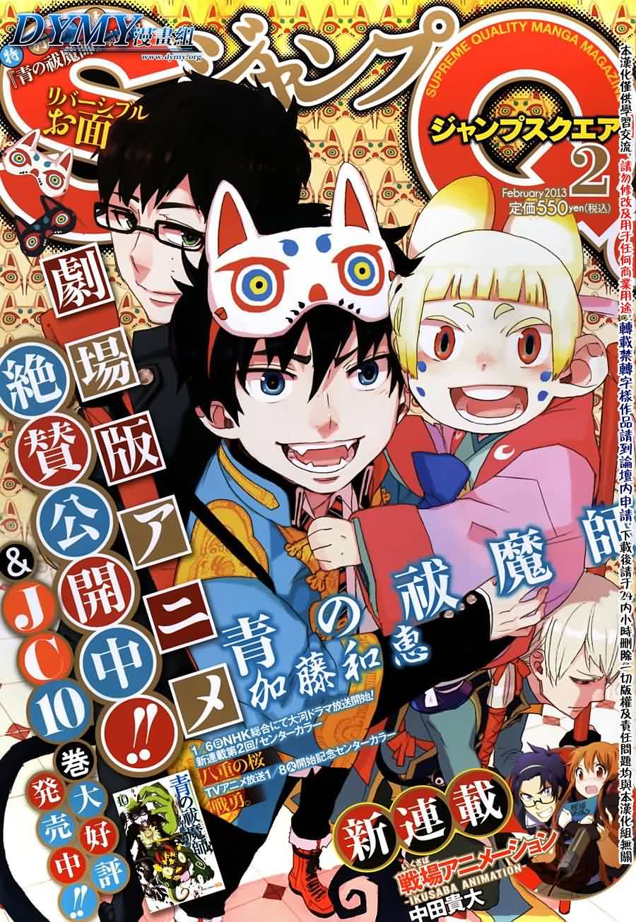 蓝色的除魔师第42话图