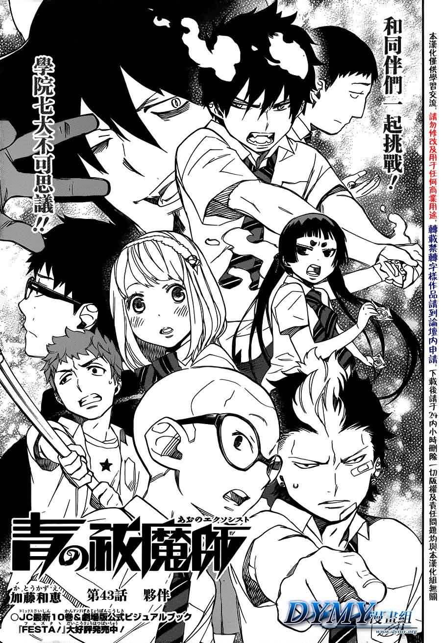 蓝色的除魔师第43话图