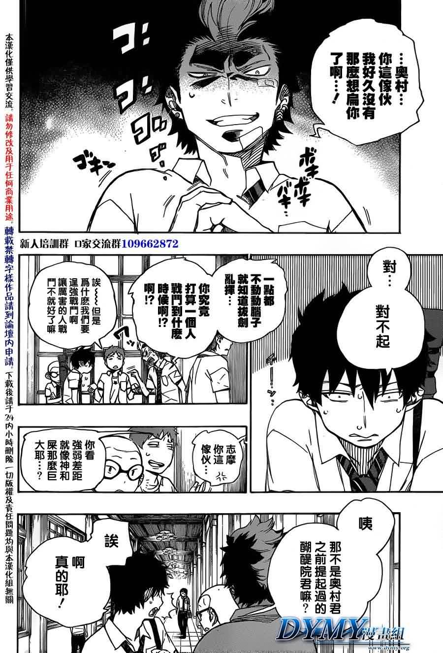 蓝色的除魔师第43话图