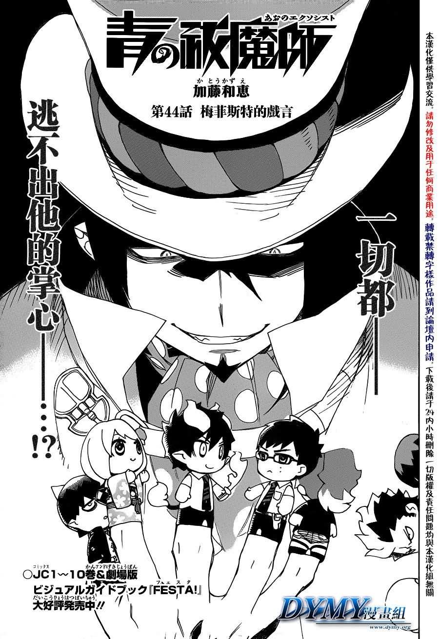 蓝色的除魔师第44话图