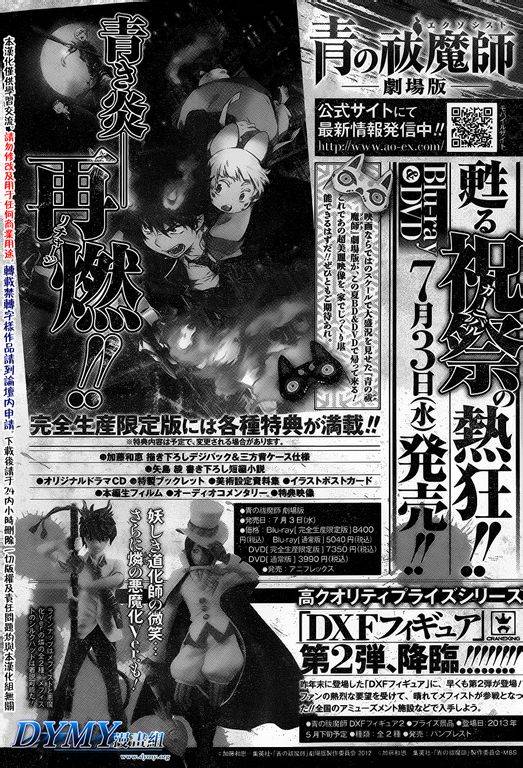 蓝色的除魔师第45话图