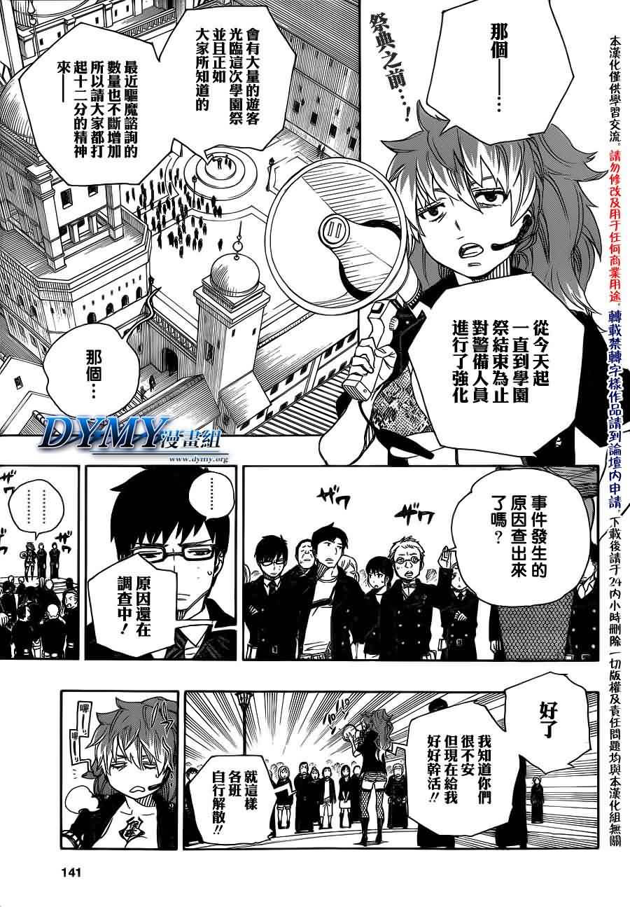 蓝色的除魔师第47话图