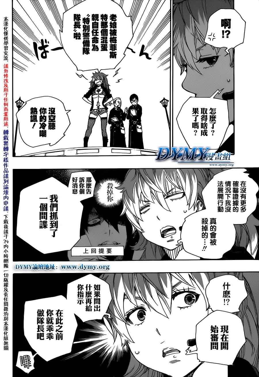 蓝色的除魔师第47话图