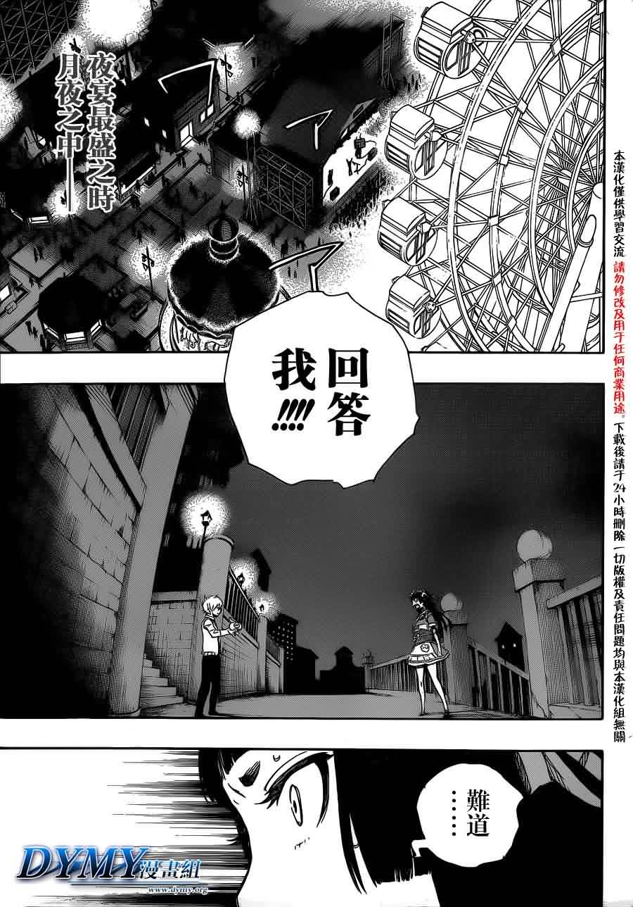 蓝色的除魔师第48话图