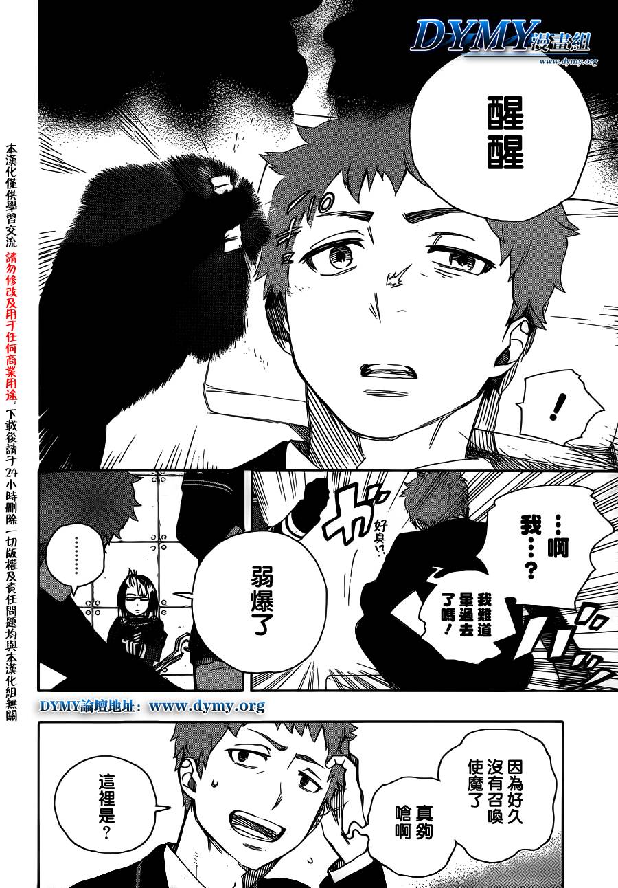 蓝色的除魔师第50话图