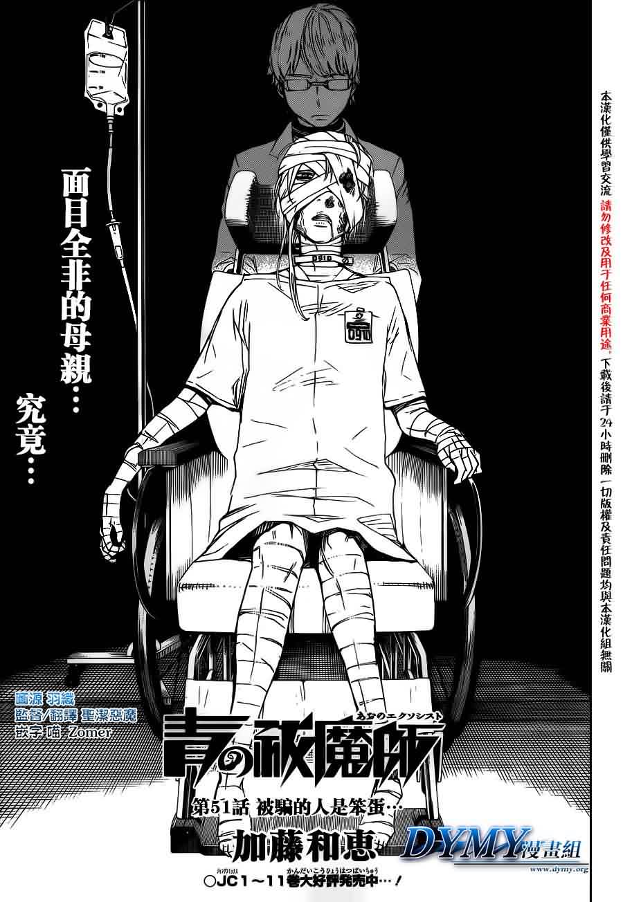 蓝色的除魔师第51话图