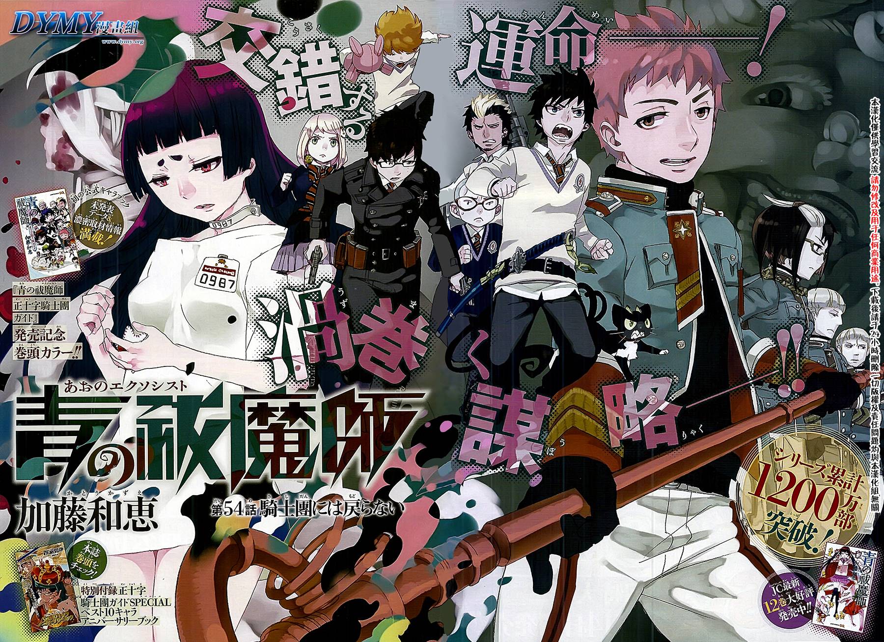 蓝色的除魔师第54话图