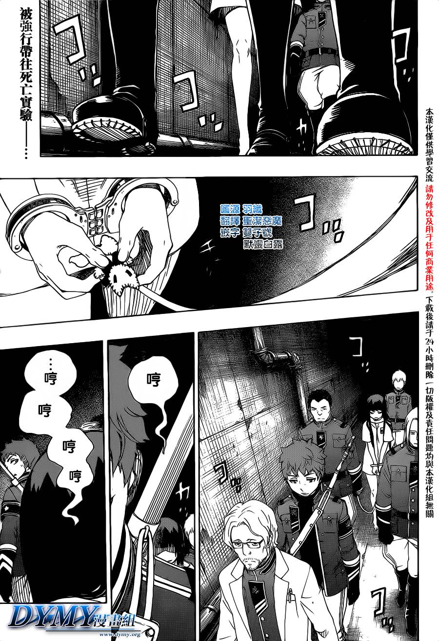 蓝色的除魔师第54话图