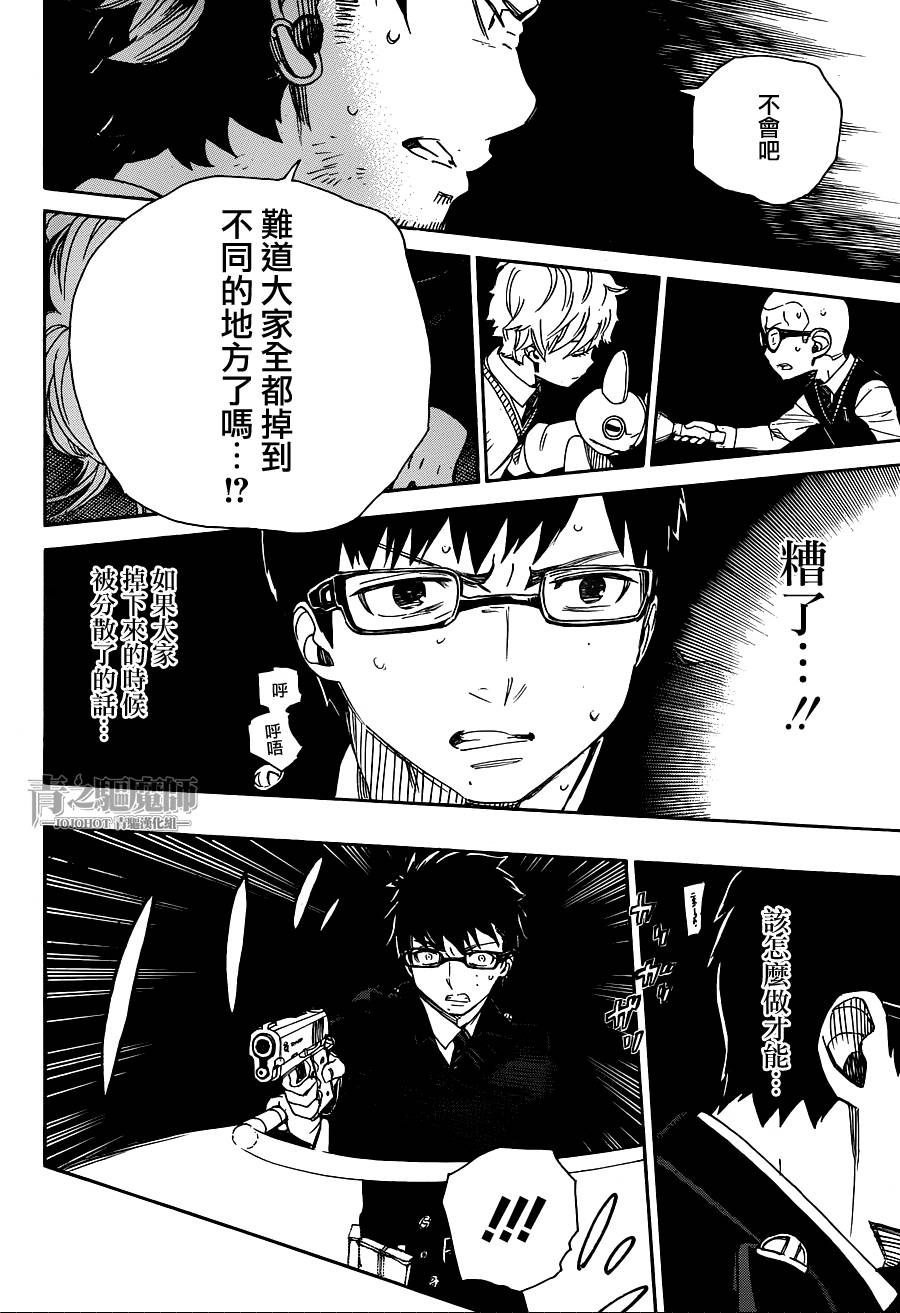 蓝色的除魔师第56话图