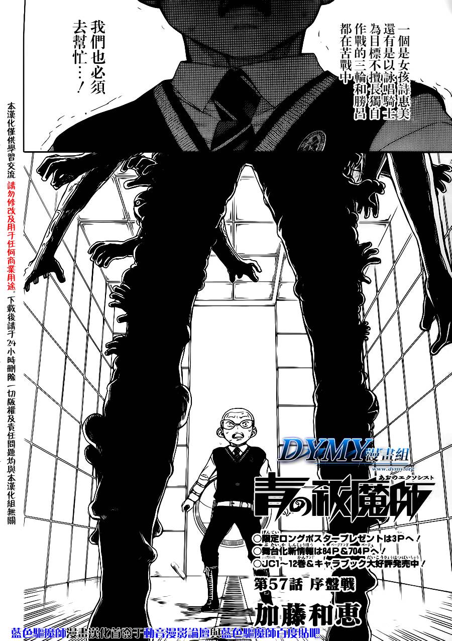 蓝色的除魔师第57话图