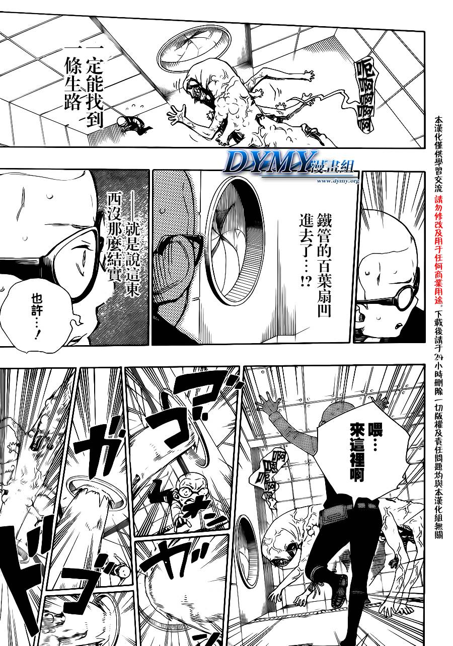 蓝色的除魔师第57话图