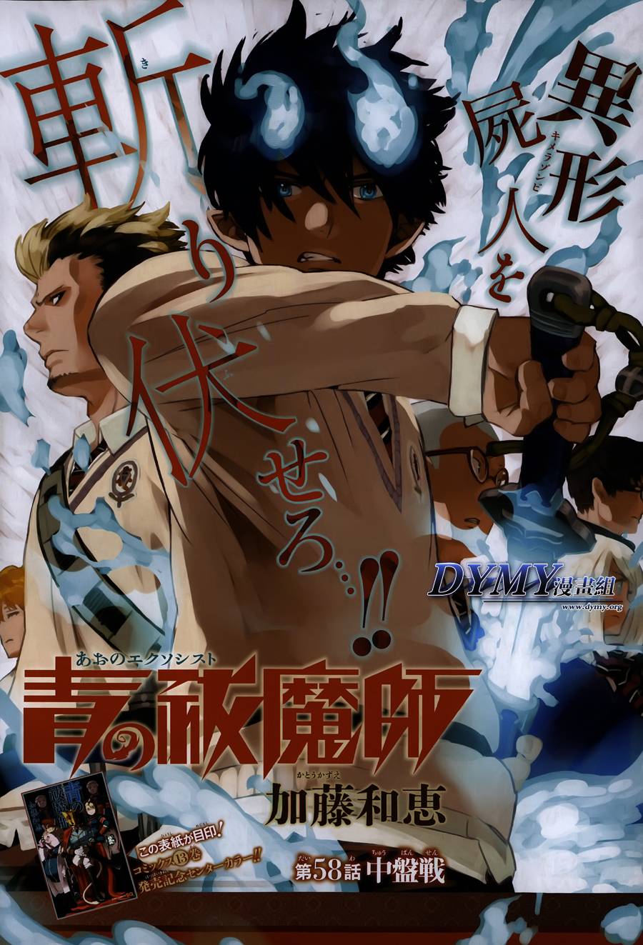 蓝色的除魔师第58话图