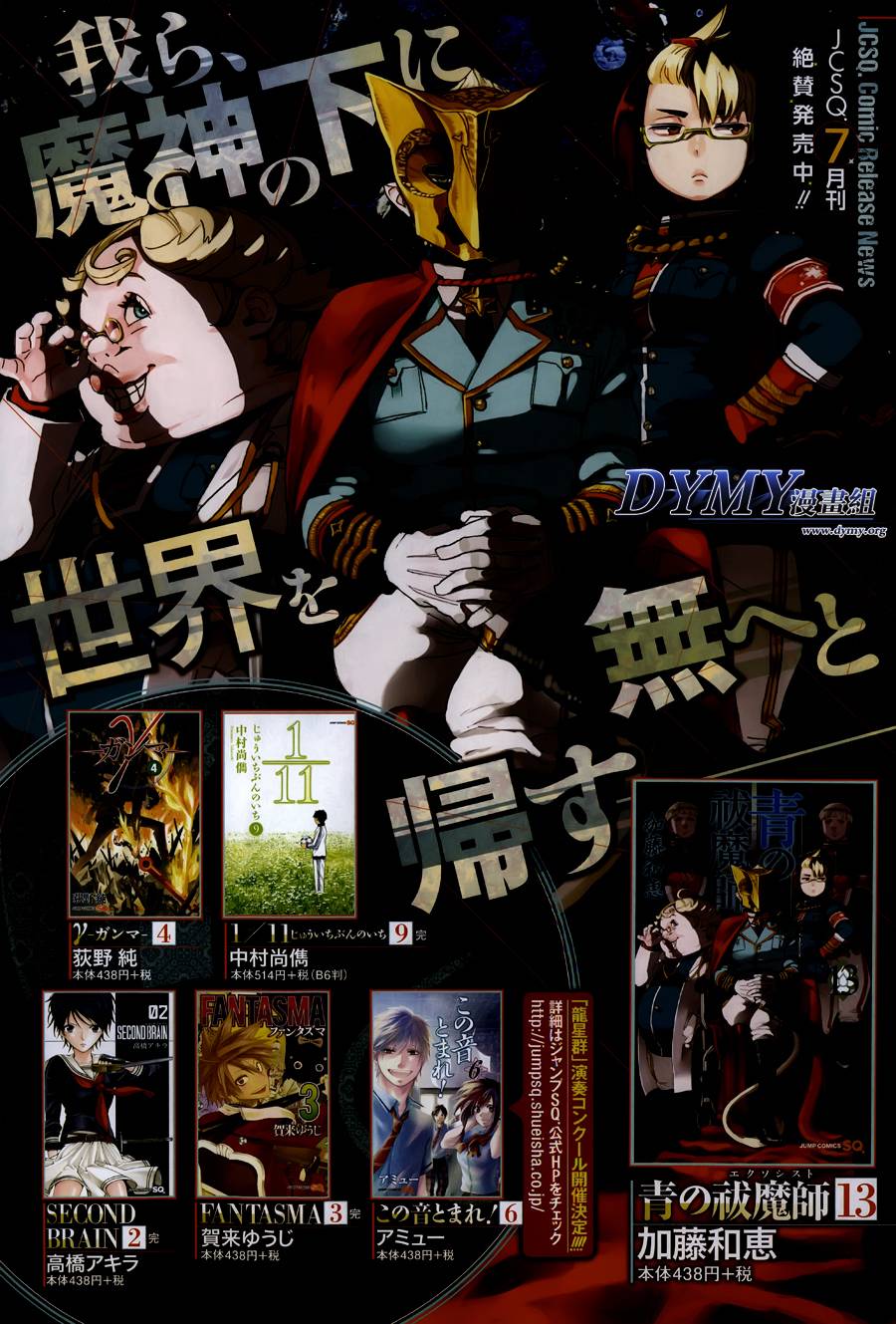 蓝色的除魔师第58话图