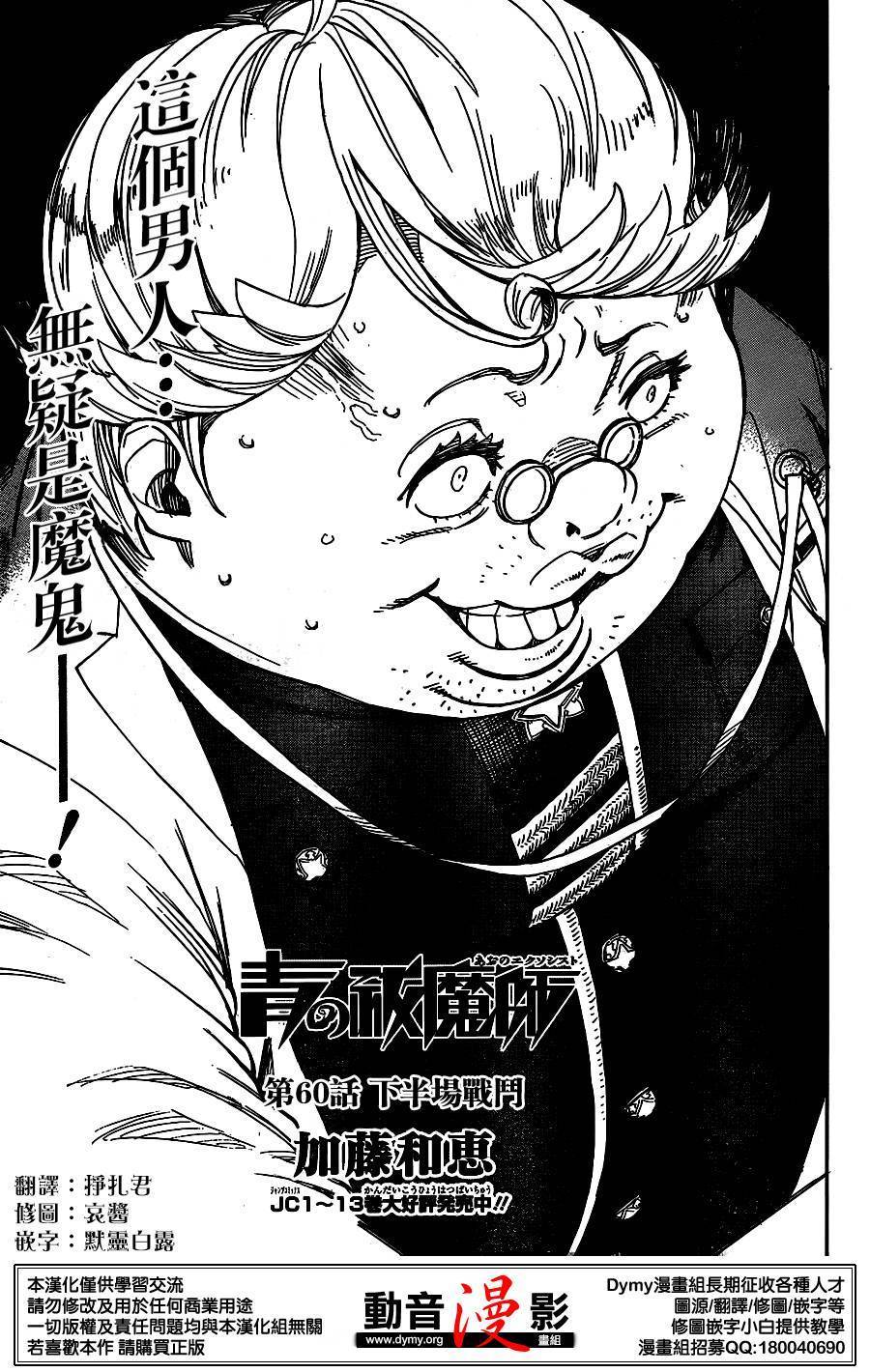 蓝色的除魔师第60话图