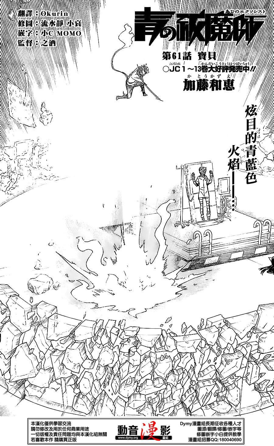 蓝色的除魔师第61话图