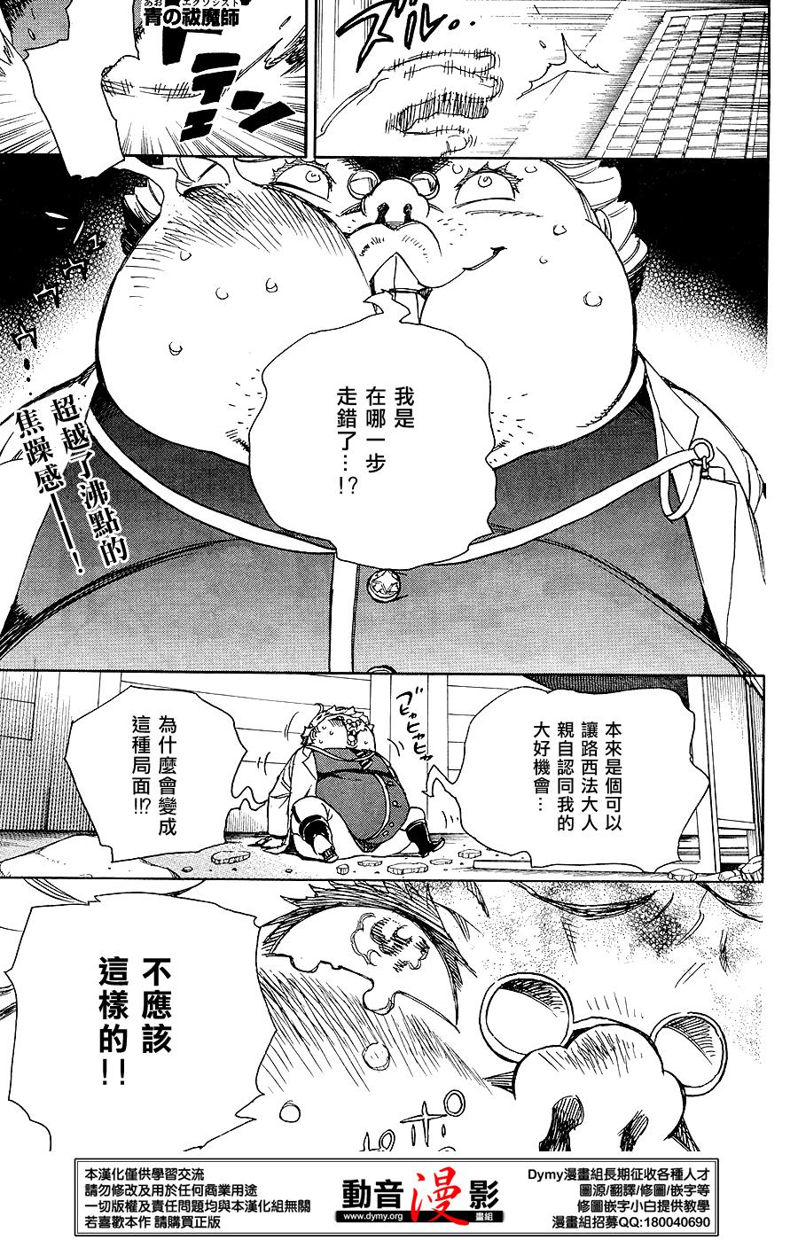 蓝色的除魔师第62话图