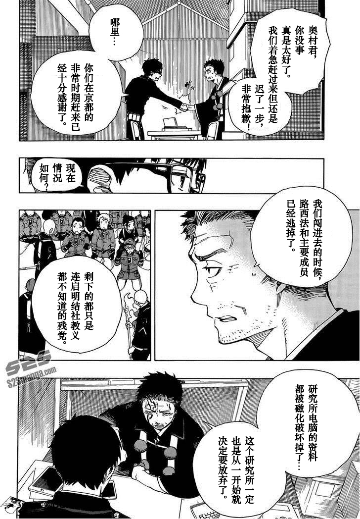 蓝色的除魔师第64话图