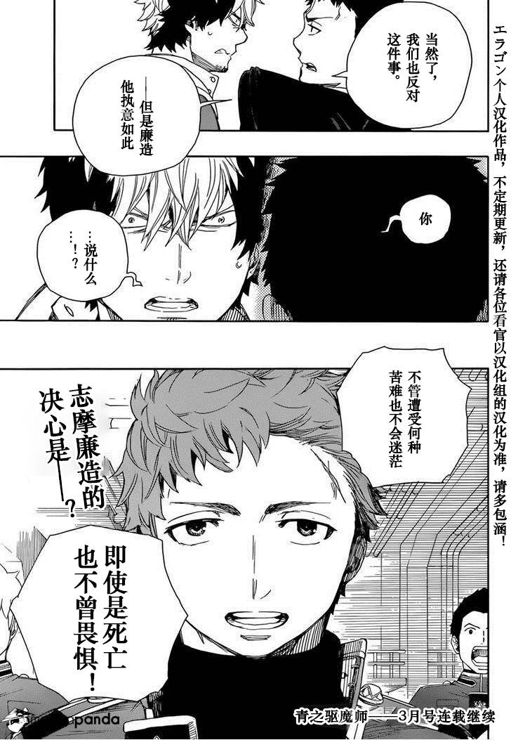 蓝色的除魔师第64话图