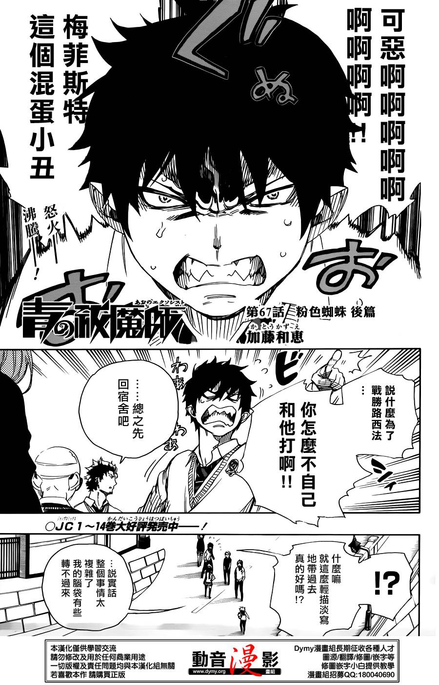 蓝色的除魔师第67话图