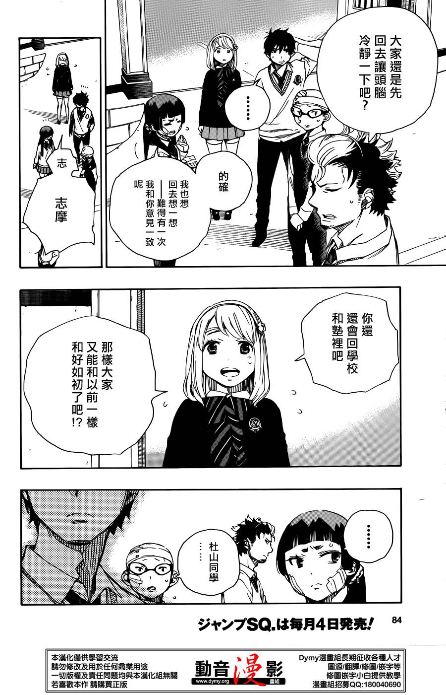 蓝色的除魔师第67话图