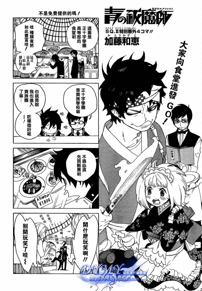 蓝色的除魔师番外01图