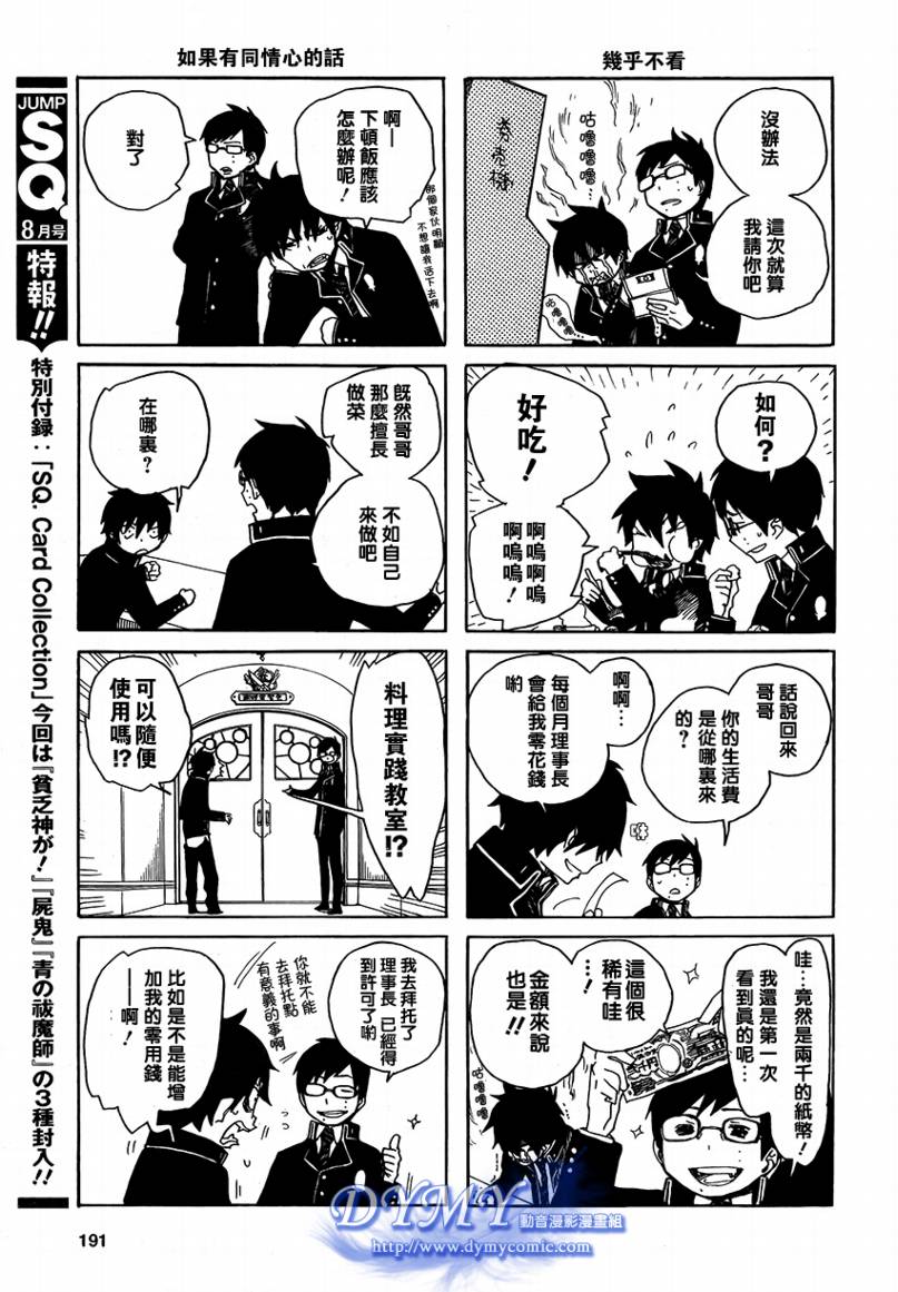 蓝色的除魔师番外01图