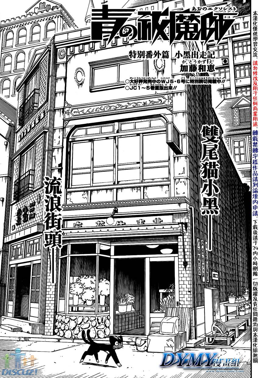 蓝色的除魔师番外03图