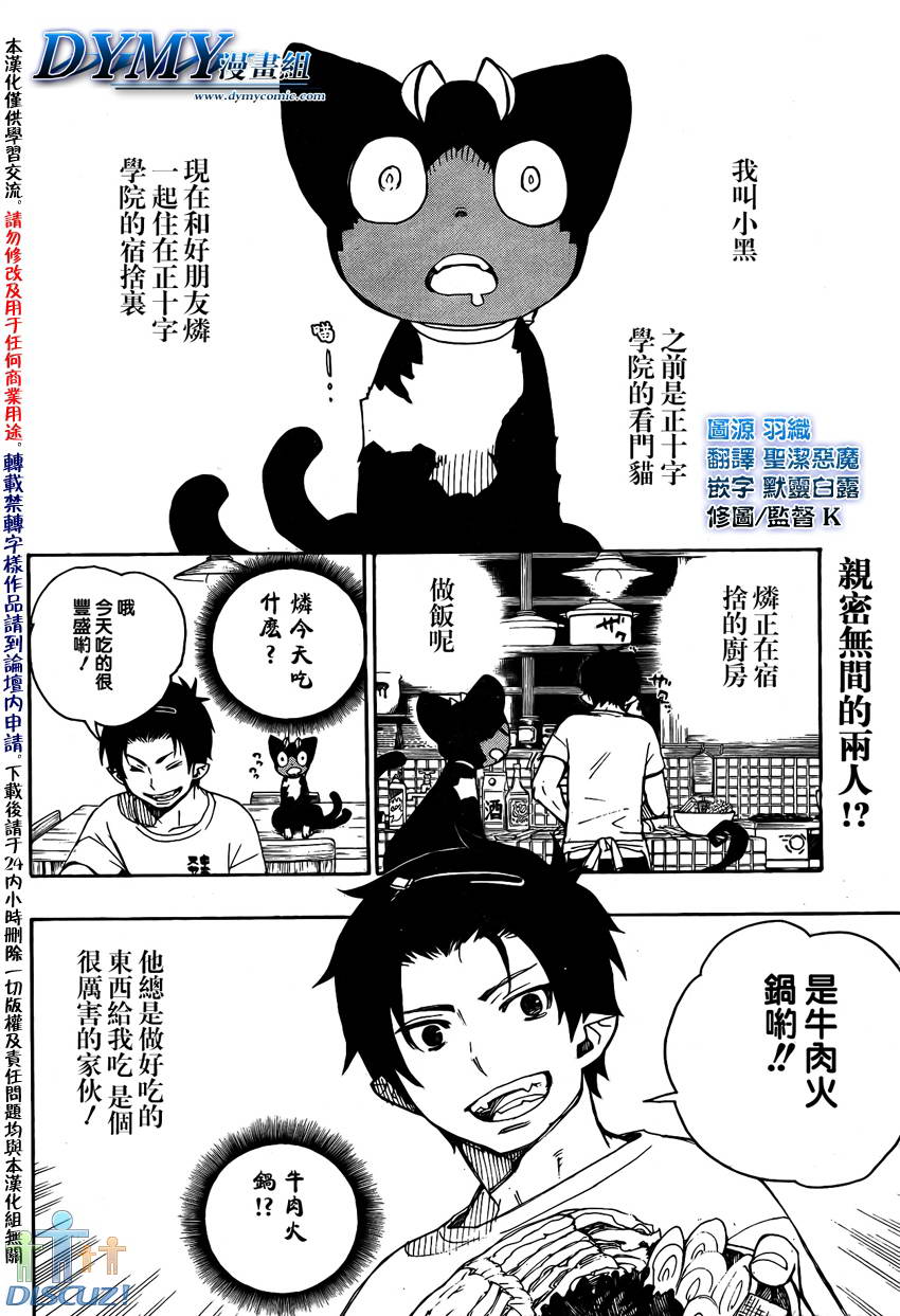 蓝色的除魔师番外03图