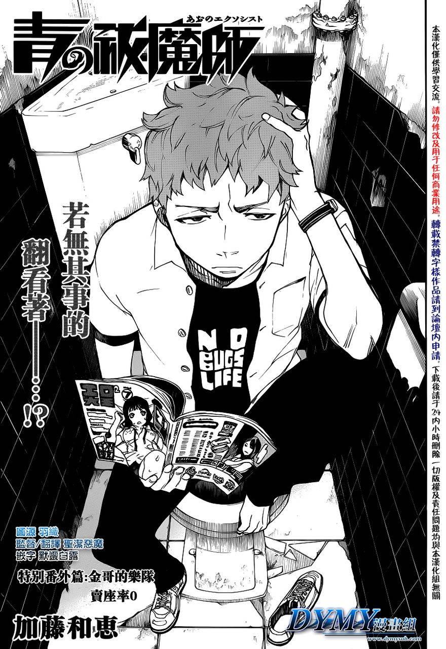 蓝色的除魔师番外04图