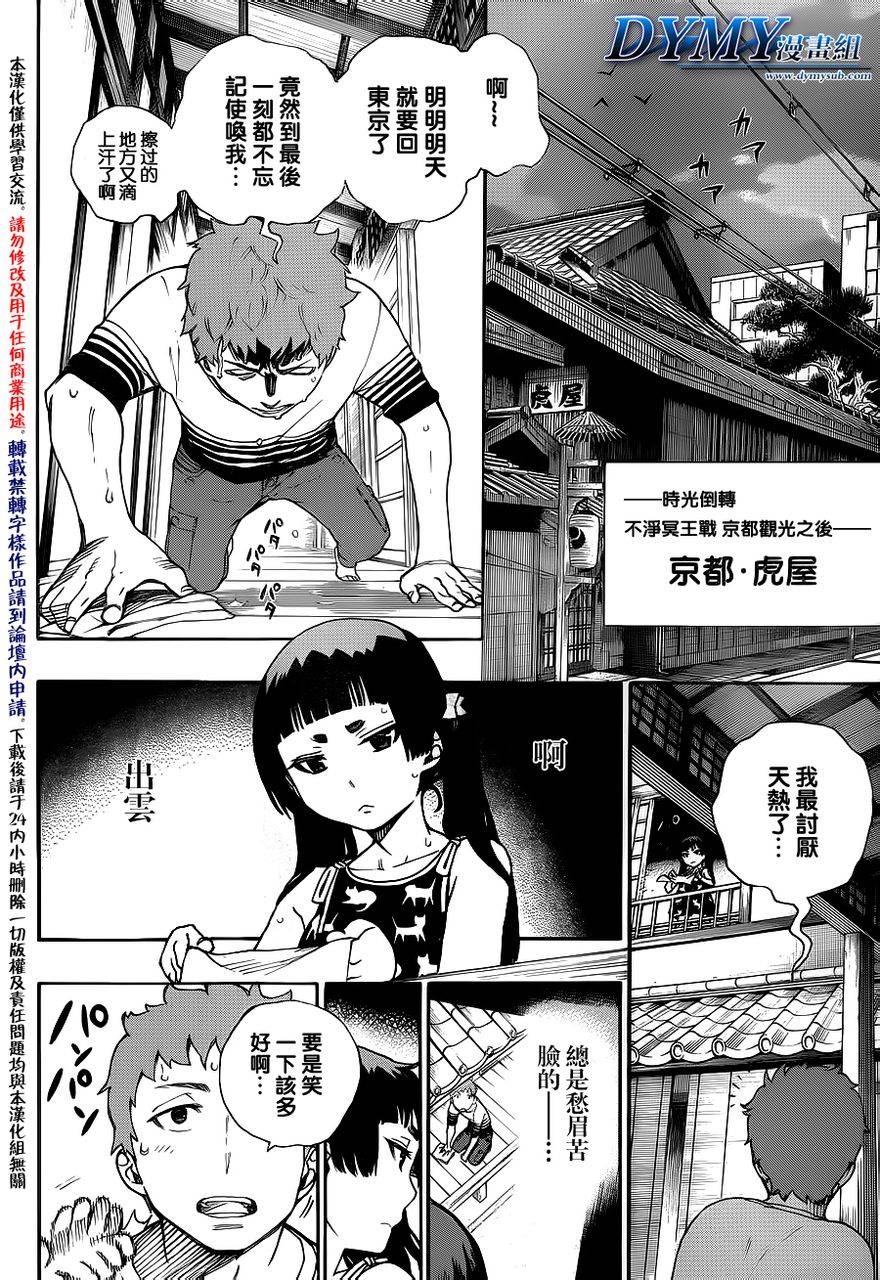 蓝色的除魔师番外04图